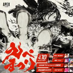 天月がApexの大会『えぺまつり』で2連続炎上！天月の「本気だしすぎ問題」についてどう思いますか？