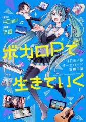 【総選挙】ボカロP おすすめランキング！